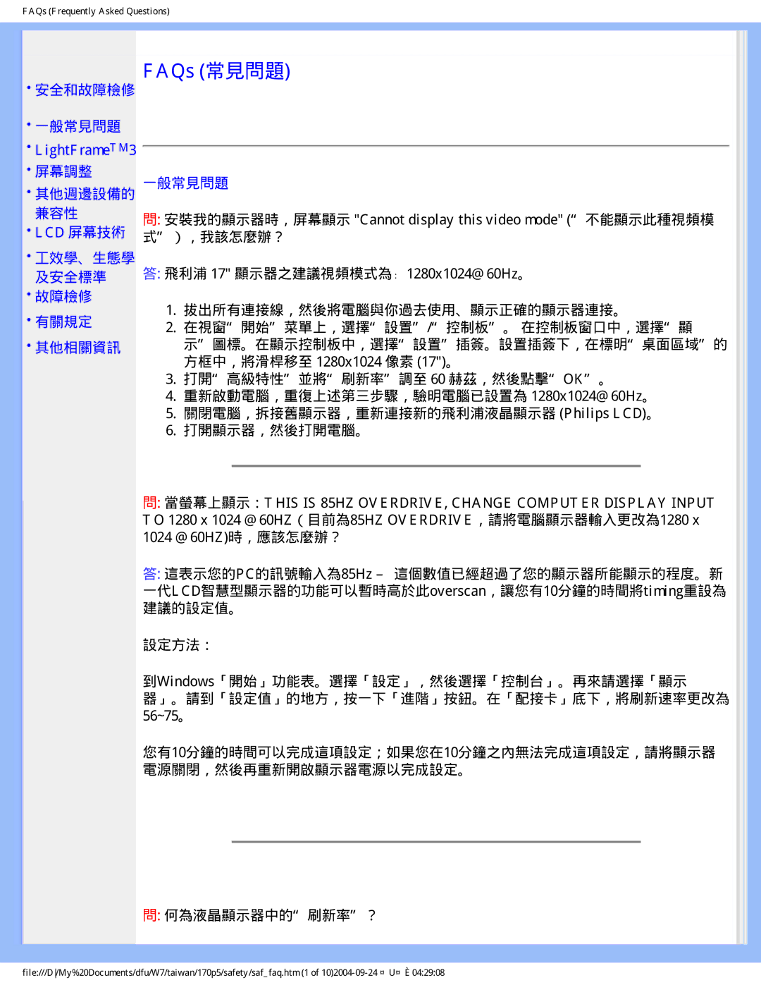 Philips 170p5 user manual FAQs 常見問題 