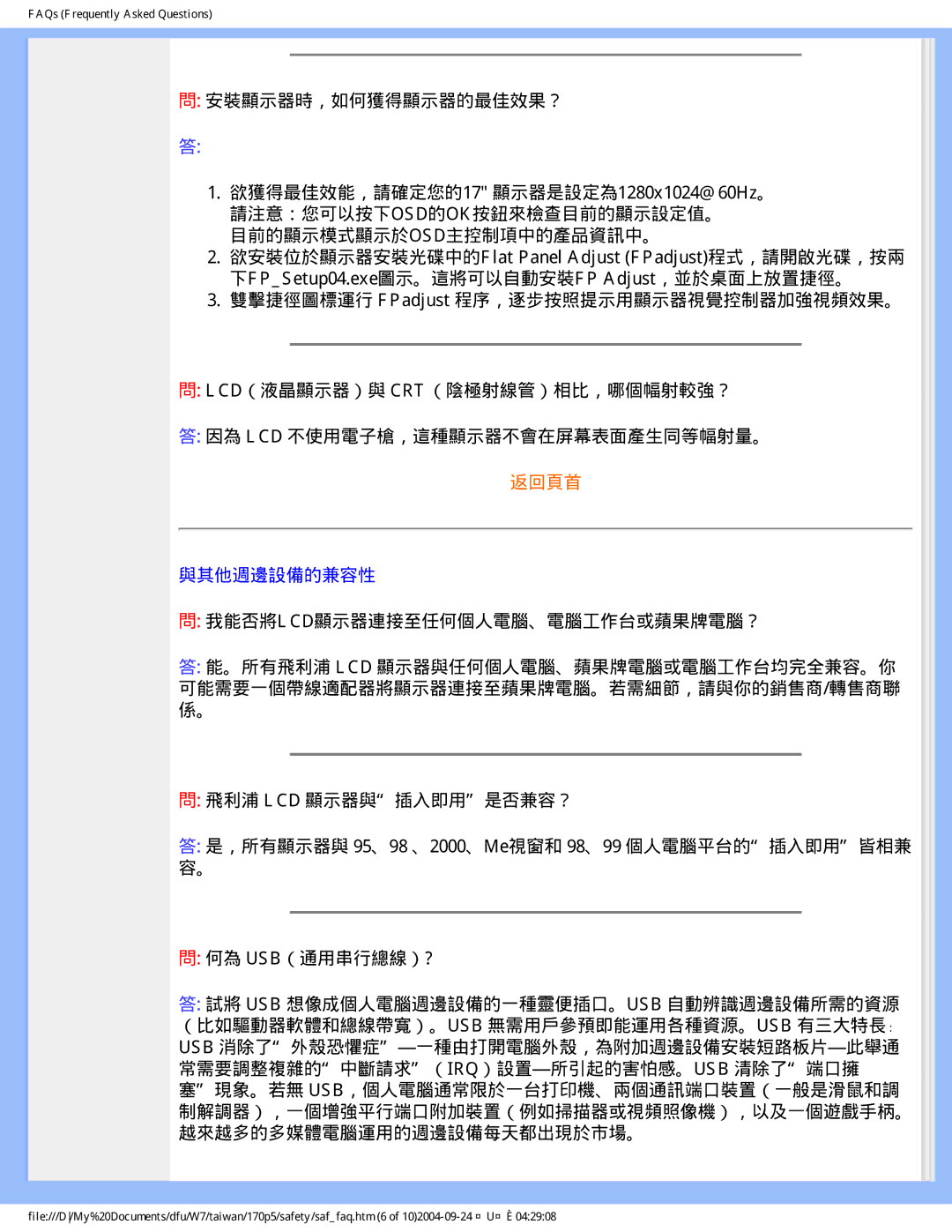 Philips 170p5 user manual 與其他週邊設備的兼容性 