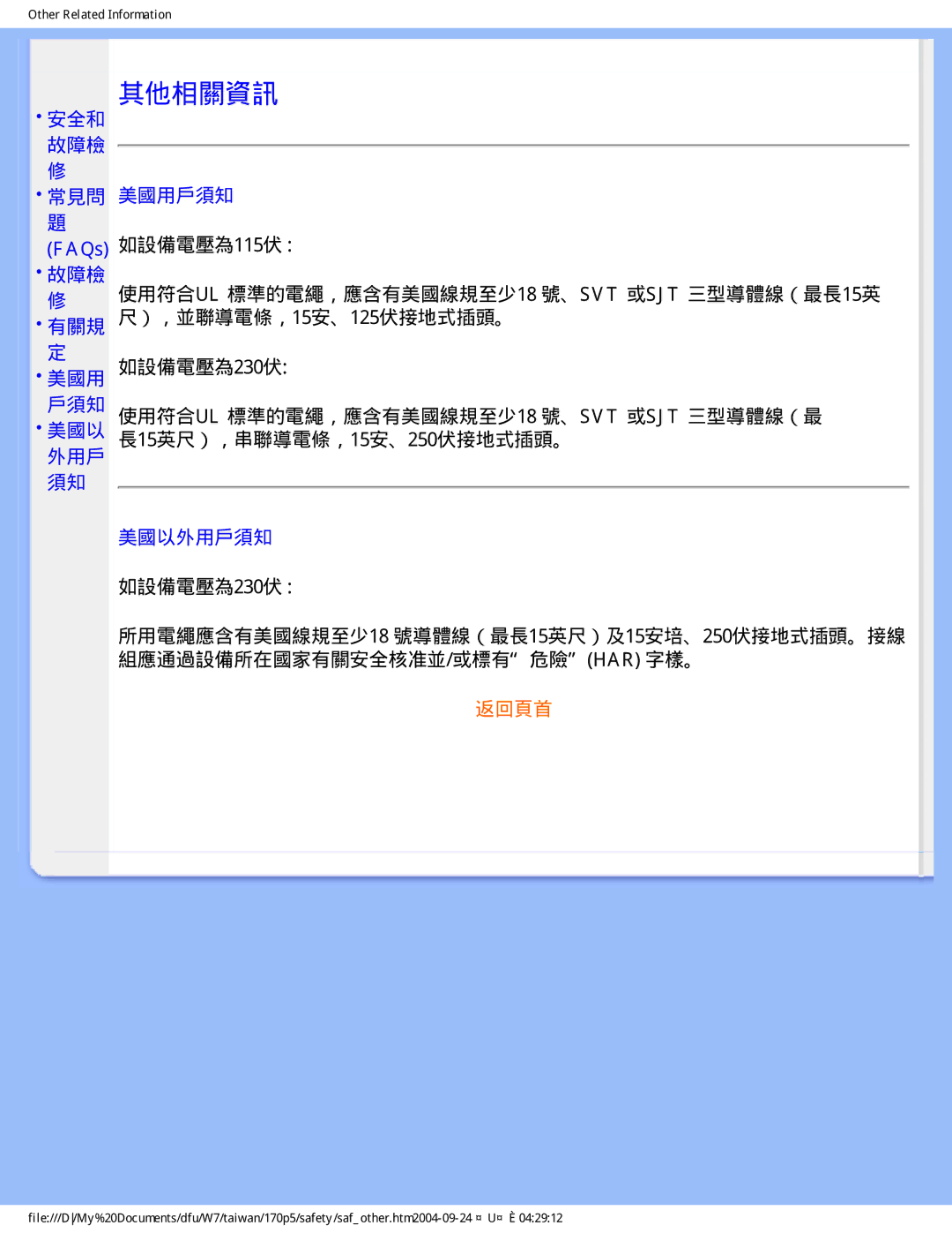 Philips 170p5 user manual 其他相關資訊, 所用電繩應含有美國線規至少18 號導體線（最長15英尺）及15安培、250伏接地式插頭。接線 