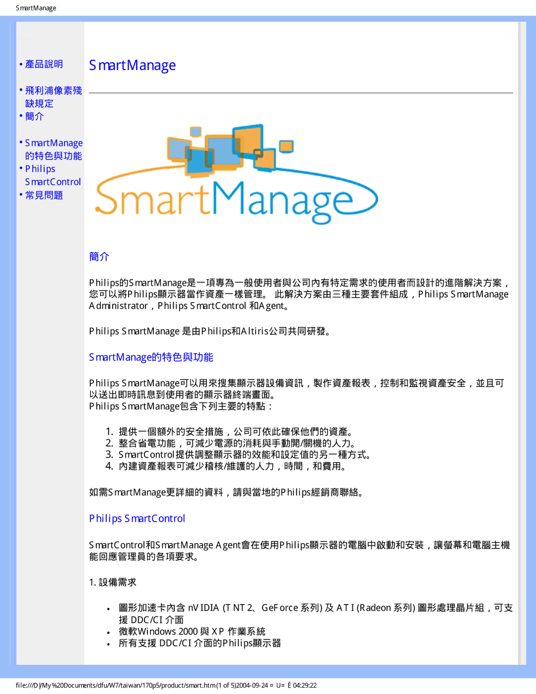 Philips 170p5 user manual SmartManage的特色與功能, Philips SmartControl 