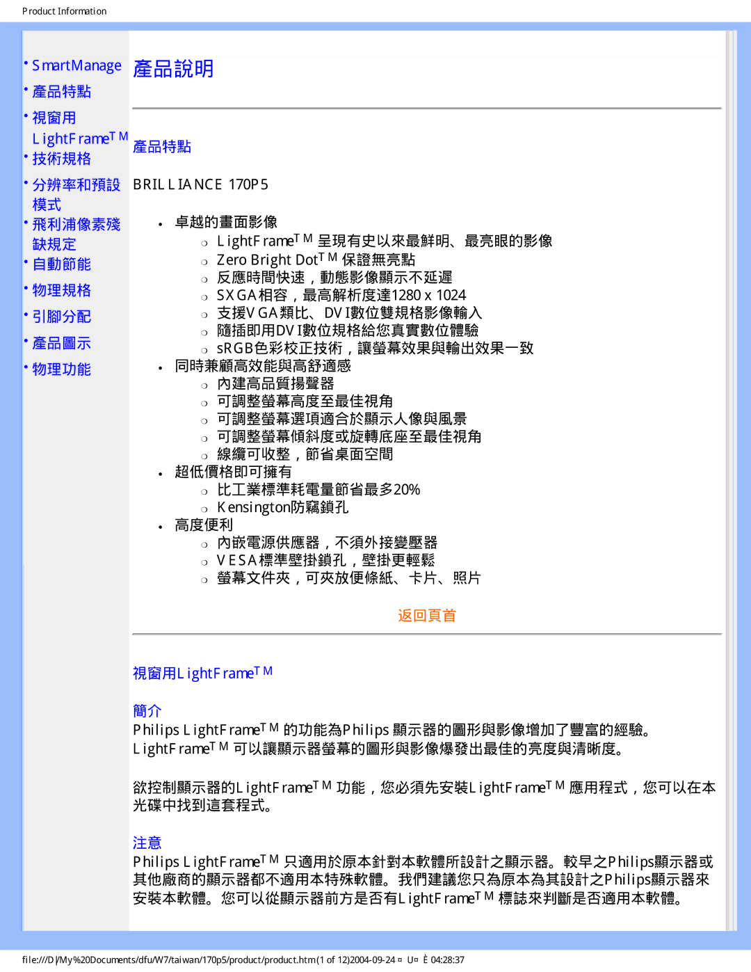 Philips 170p5 user manual SmartManage 產品說明 產品特點 視窗用 LightFrameTM 產品特點 技術規格, 飛利浦像素殘, 缺規定, 自動節能, 物理規格, 引腳分配, 產品圖示, 物理功能 