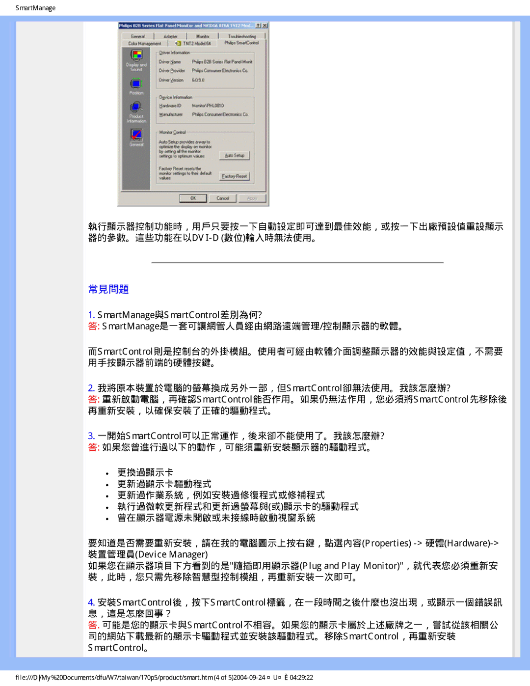 Philips 170p5 user manual 常見問題, 我將原本裝置於電腦的螢幕換成另外一部，但SmartControl卻無法使用。我該怎麼辦? 