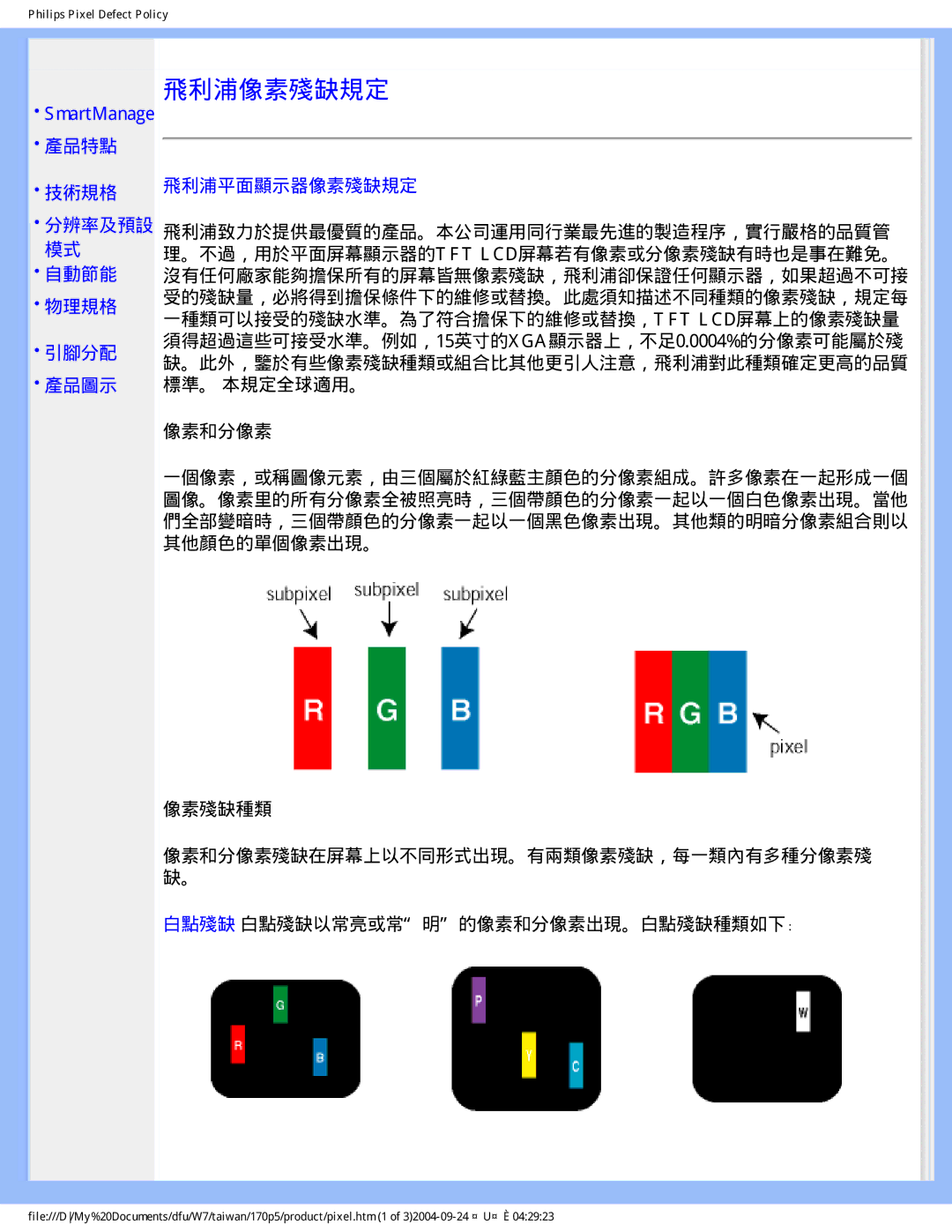 Philips 170p5 user manual 飛利浦像素殘缺規定, SmartManage 產品特點 技術規格 飛利浦平面顯示器像素殘缺規定 分辨率及預設 