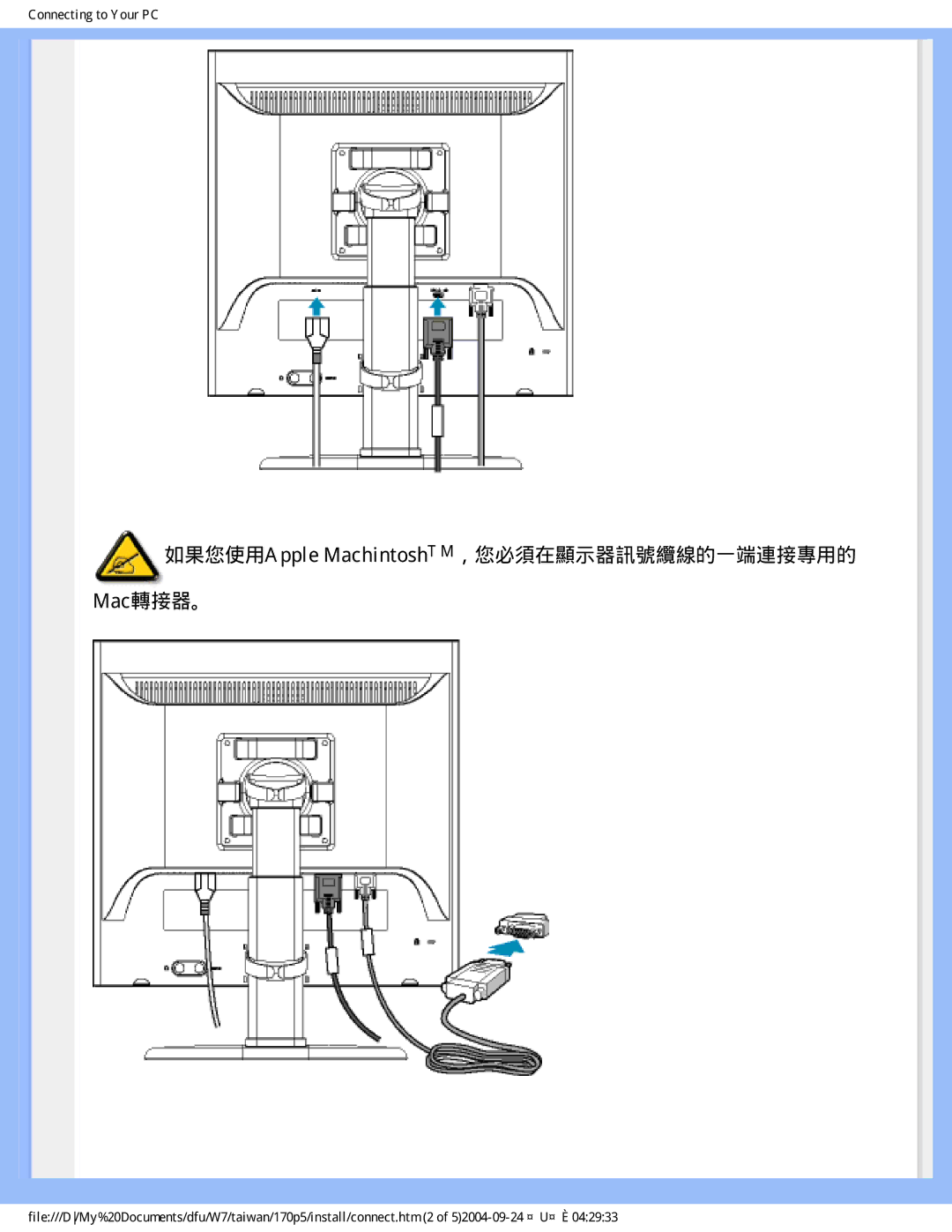 Philips 170p5 user manual 如果您使用Apple MachintoshTM，您必須在顯示器訊號纜線的一端連接專用的 Mac轉接器。 