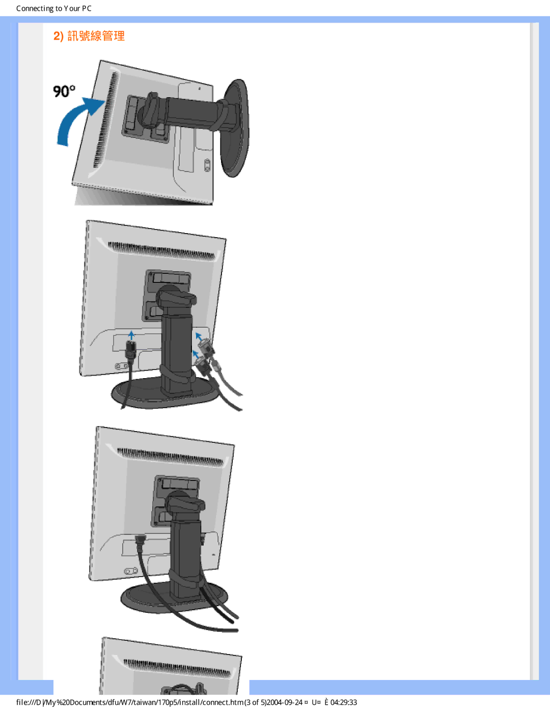 Philips 170p5 user manual 訊號線管理 