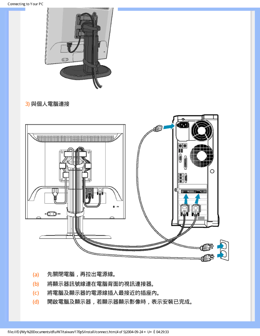 Philips 170p5 user manual Connecting to Your PC 