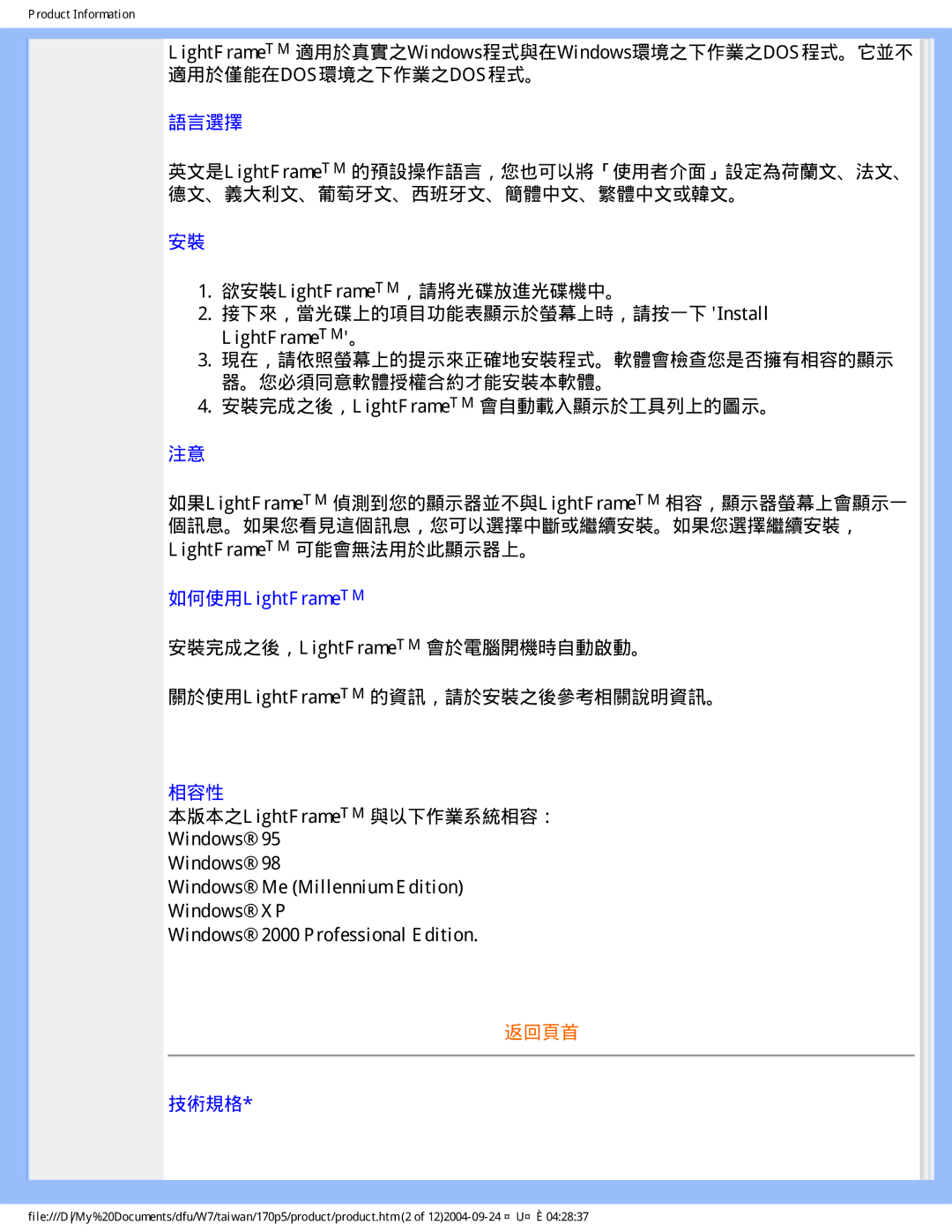 Philips 170p5 user manual 語言選擇, 如何使用LightFrameTM, 相容性 