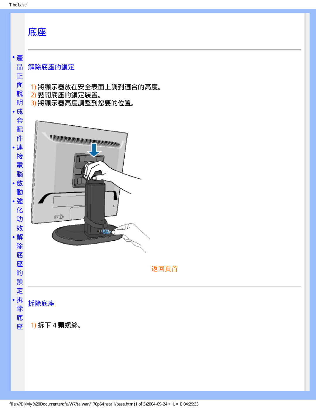 Philips 170p5 user manual 解除底座的鎖定 