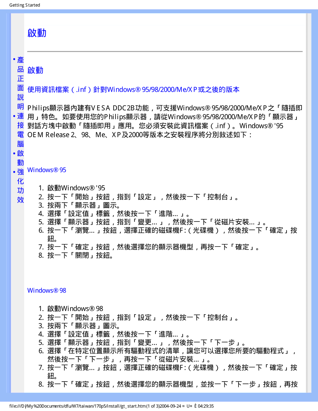 Philips 170p5 user manual 使用資訊檔案（.inf）針對Windows 95/98/2000/Me/XP或之後的版本 