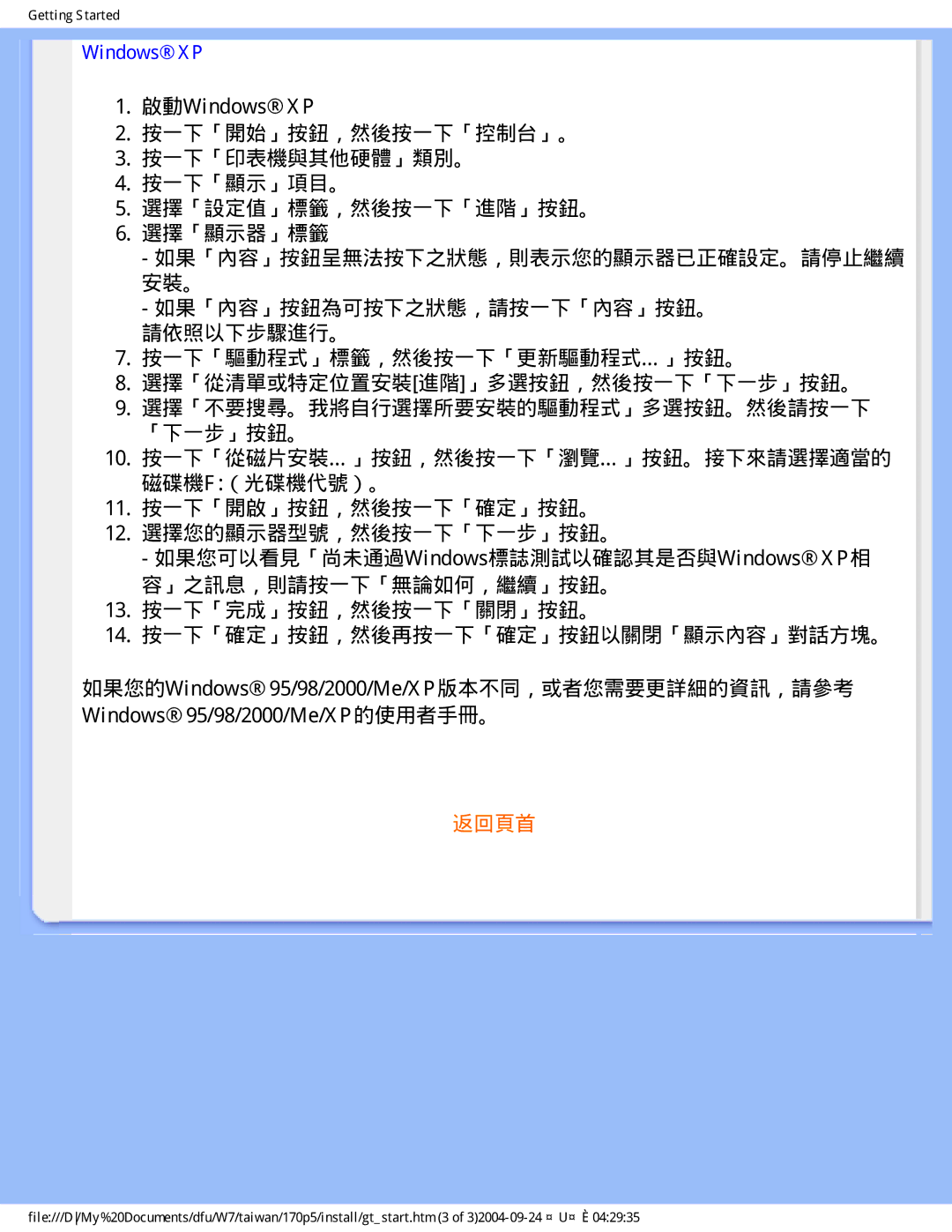 Philips 170p5 user manual 如果「內容」按鈕呈無法按下之狀態，則表示您的顯示器已正確設定。請停止繼續 安裝。 