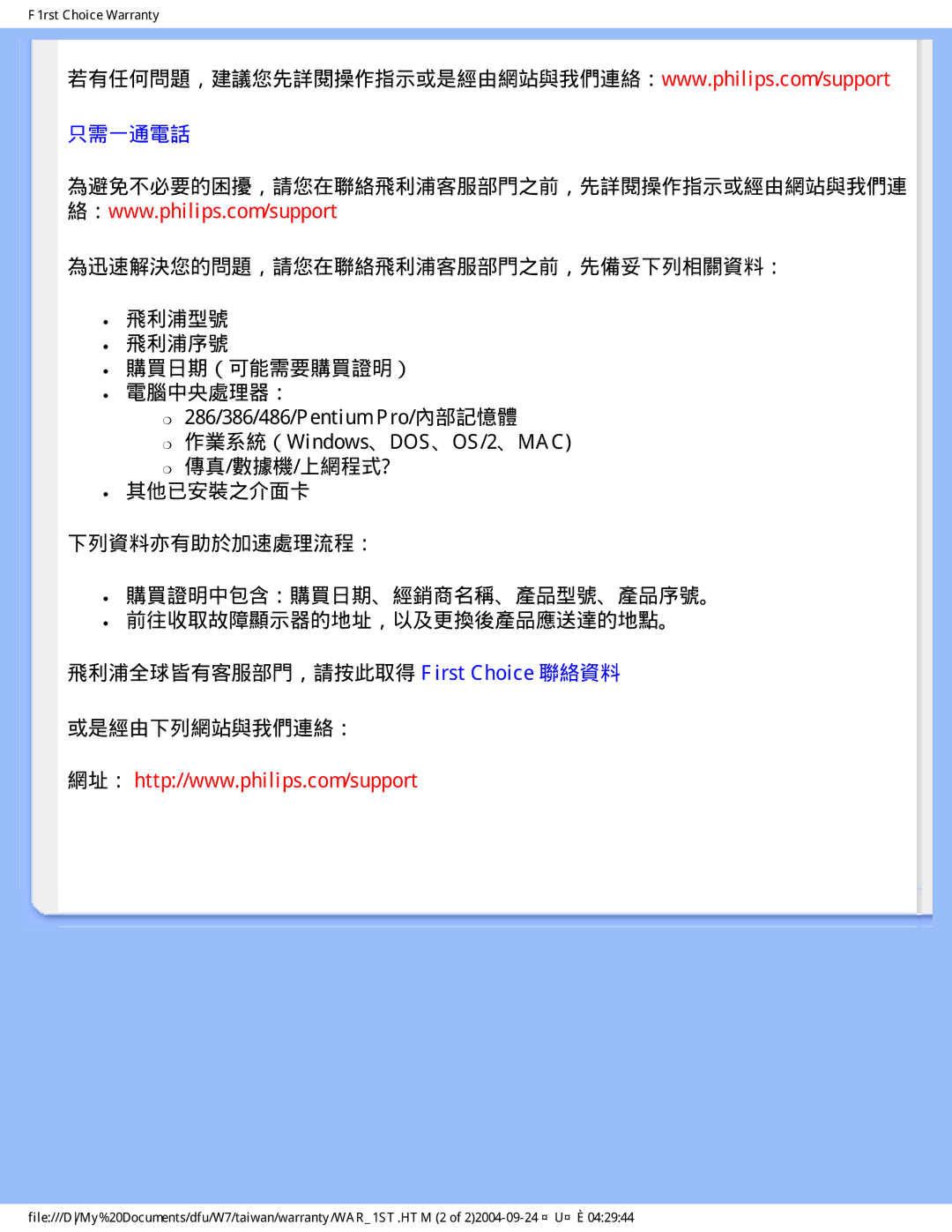 Philips 170p5 user manual 只需一通電話 