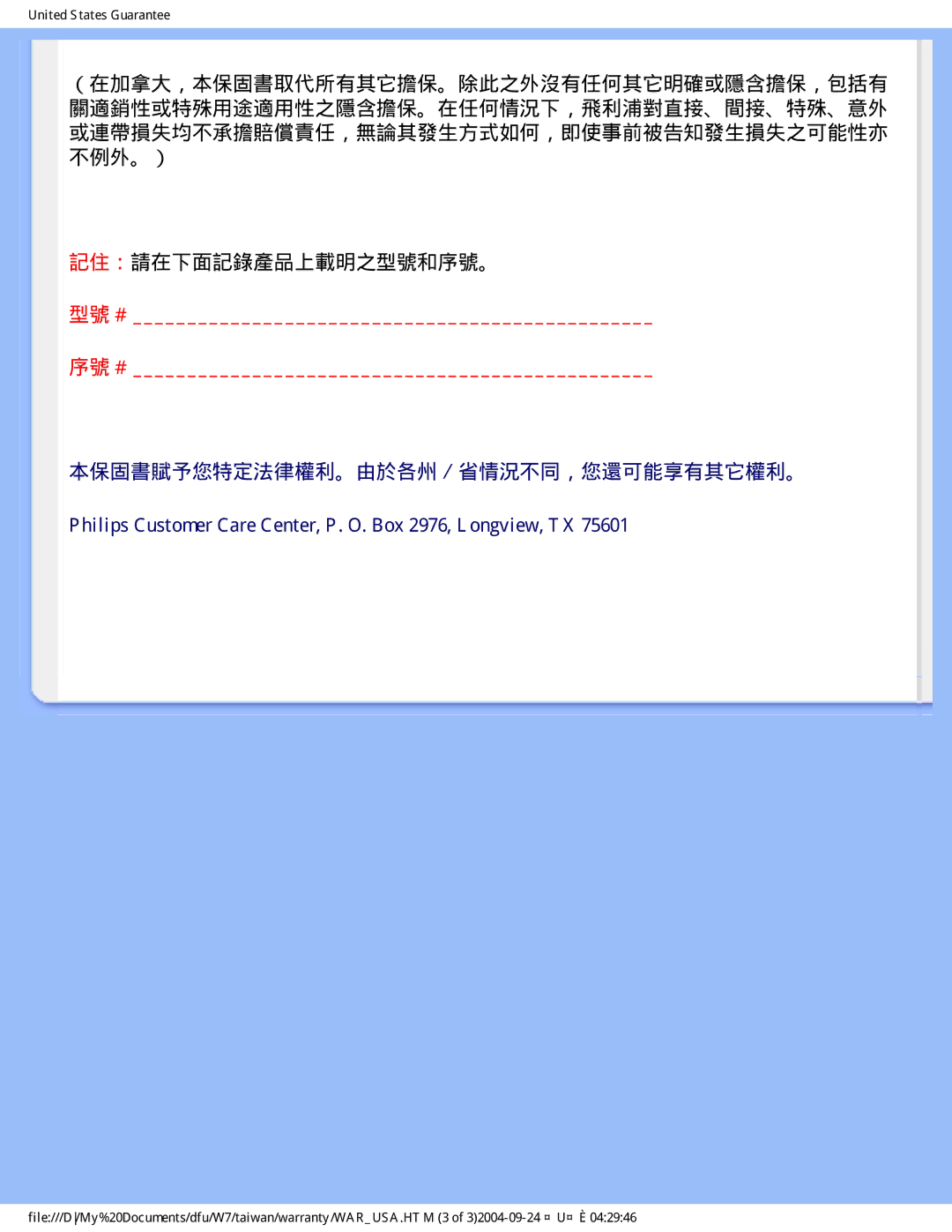 Philips 170p5 user manual 本保固書賦予您特定法律權利。由於各州∕省情況不同，您還可能享有其它權利。 