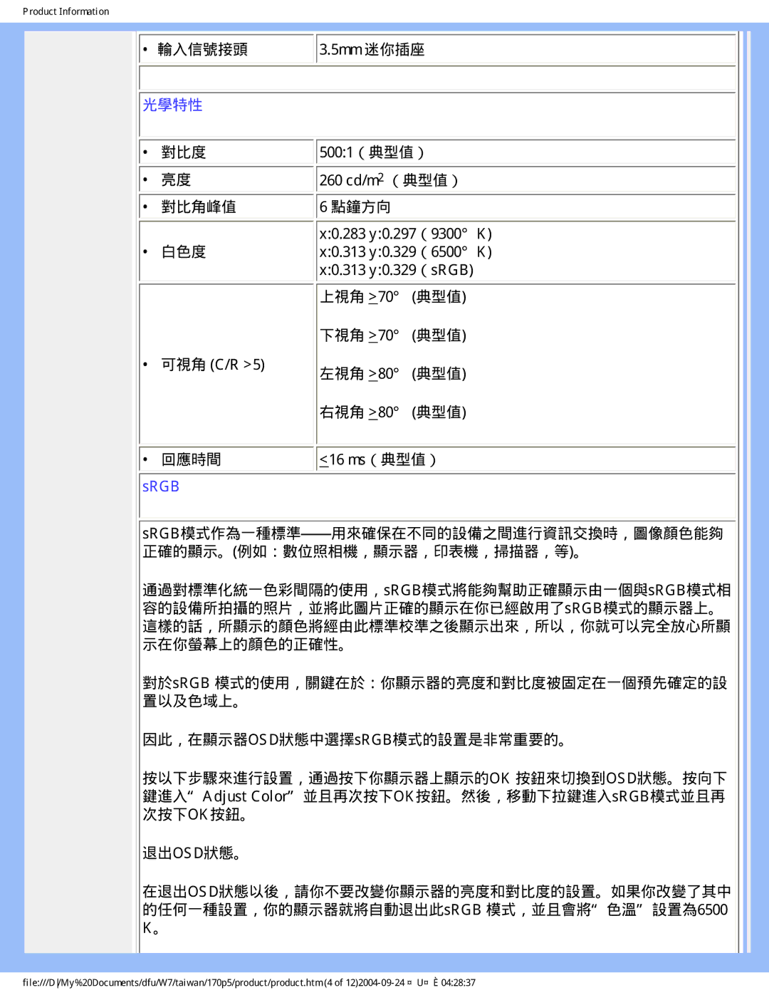 Philips 170p5 user manual 光學特性 