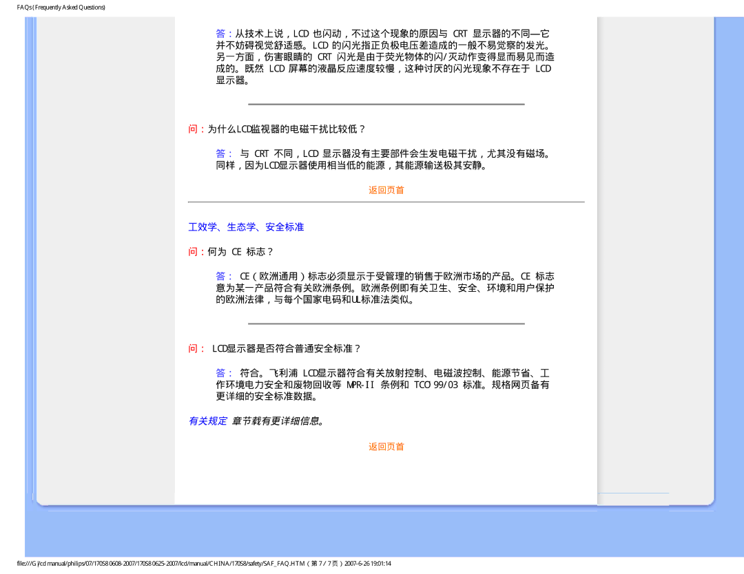 Philips 170S8 user manual 工效学、生态学、安全标准, ：何为 Ce 标志？, ： Lcd显示器是否符合普通安全标准？, 有关规定 章节载有更详细信息。 