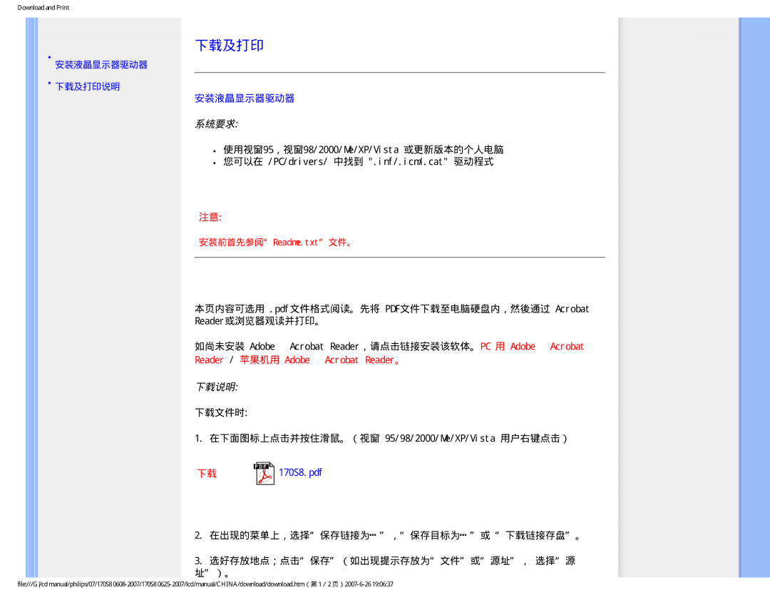 Philips 170S8 user manual 系统要求, 下载说明, 安装液晶显示器驱动器 下载及打印说明 