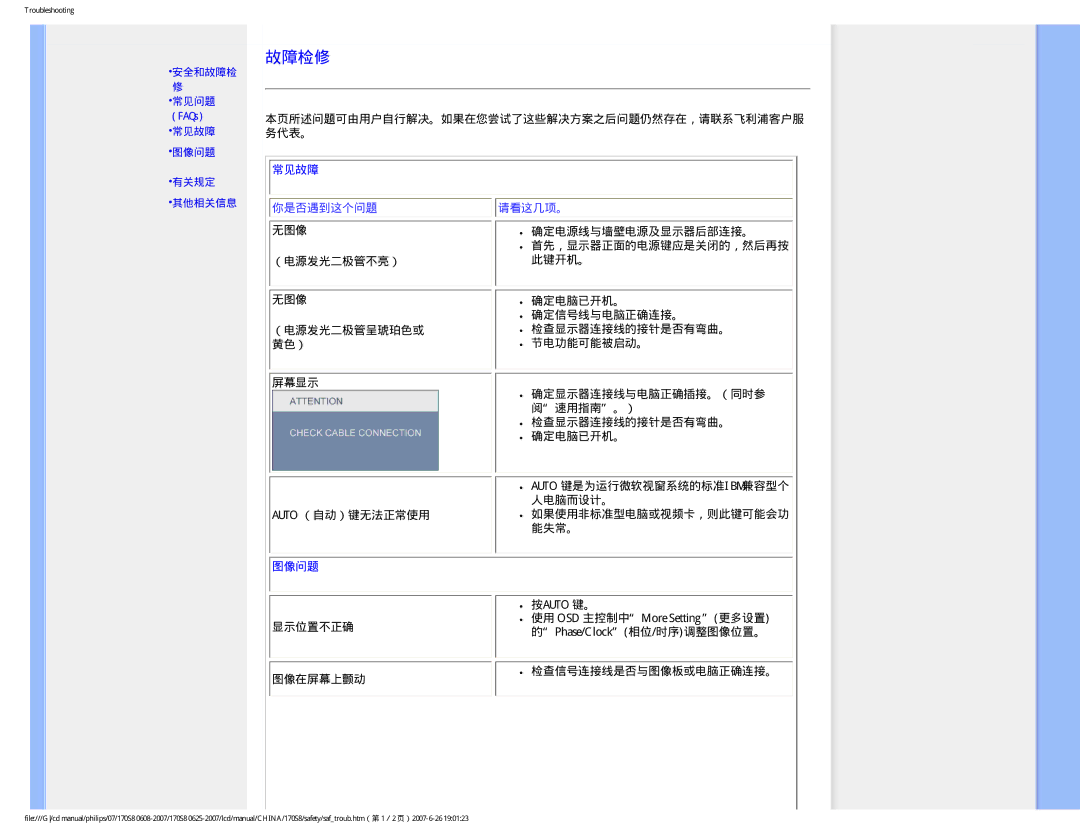 Philips 170S8 本页所述问题可由用户自行解决。如果在您尝试了这些解决方案之后问题仍然存在，请联系飞利浦客户服 务代表。, （电源发光二极管不亮） 无图像 （电源发光二极管呈琥珀色或 黄色） 屏幕显示 Auto （自动）键无法正常使用 