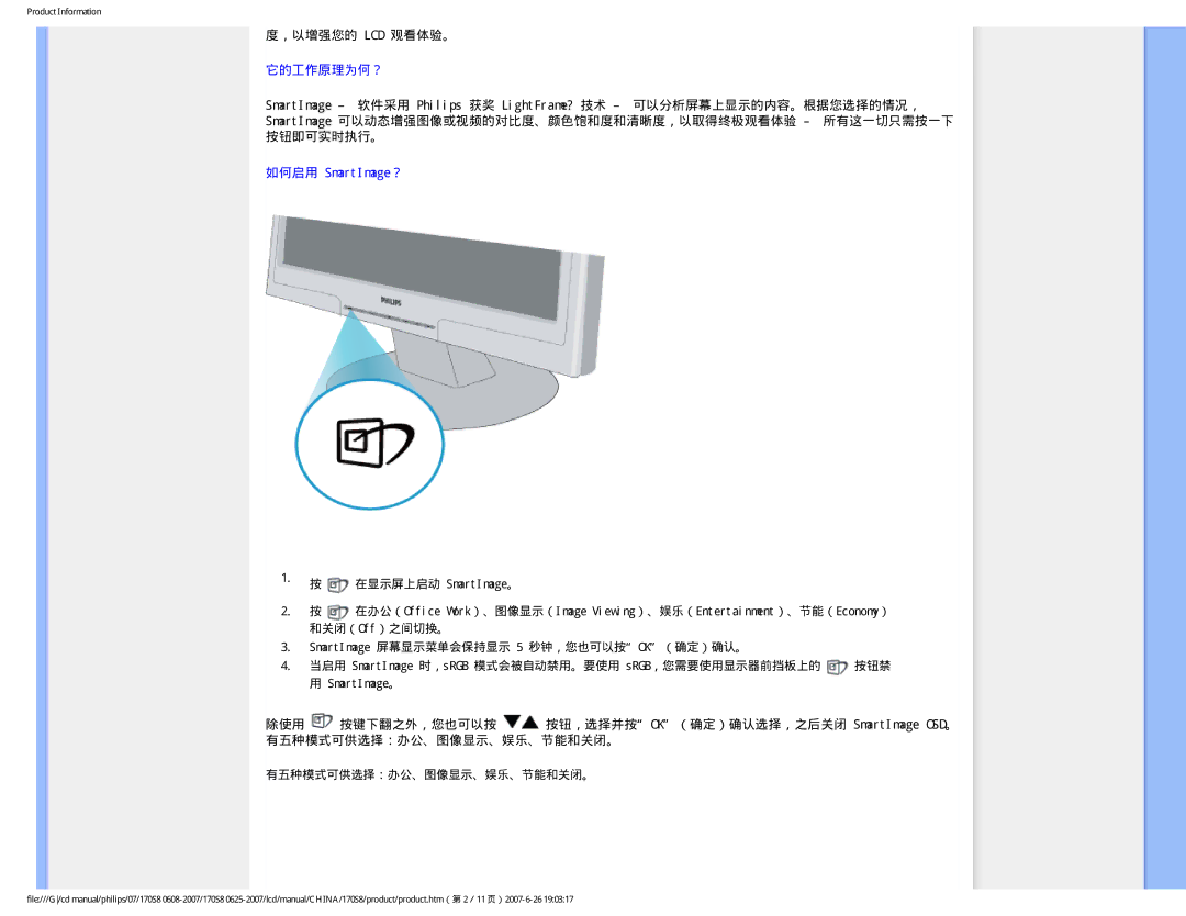 Philips 170S8 user manual 它的工作原理为何？, 有五种模式可供选择：办公、图像显示、娱乐、节能和关闭。 