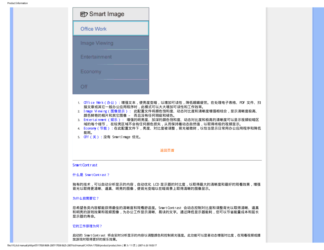 Philips 170S8 user manual 什么是 SmartContrast？ 