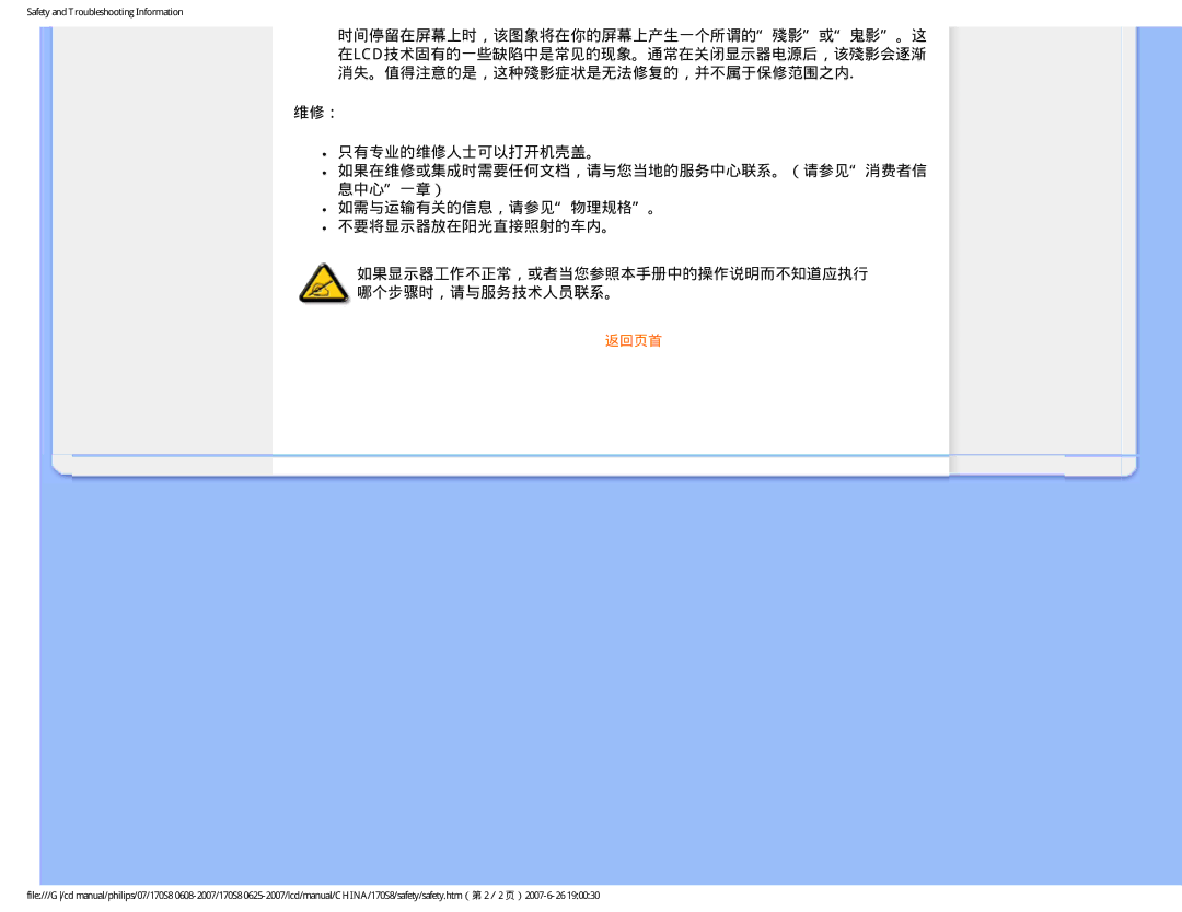 Philips 170S8 user manual 返回页首 