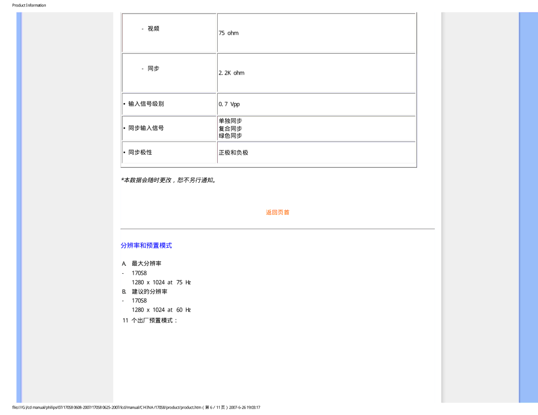 Philips 170S8 user manual 分辨率和预置模式, 正极和负极 