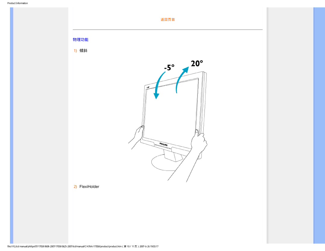 Philips 170S8 user manual 物理功能, FlexiHolder 