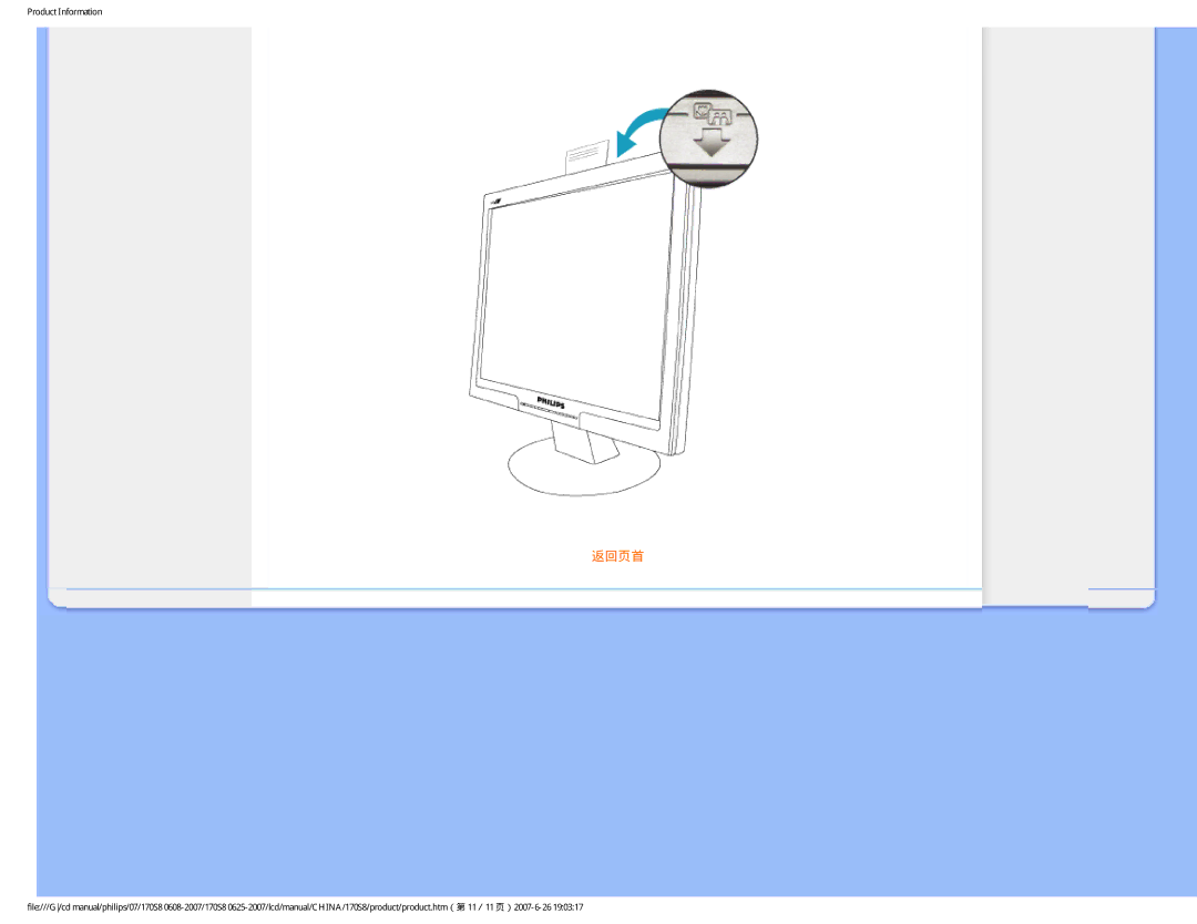 Philips 170S8 user manual 返回页首 