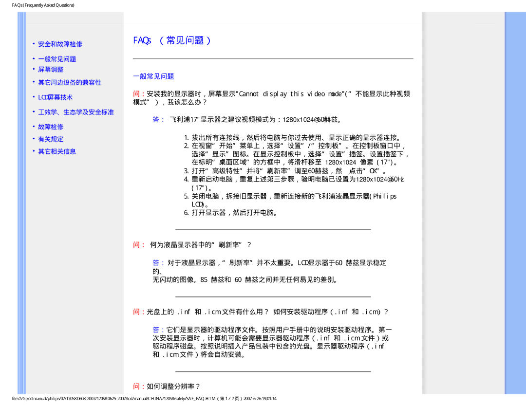 Philips 170S8 user manual FAQs （常见问题）, 一般常见问题, Icm 文件）将会自动安装。 ：如何调整分辨率？ 