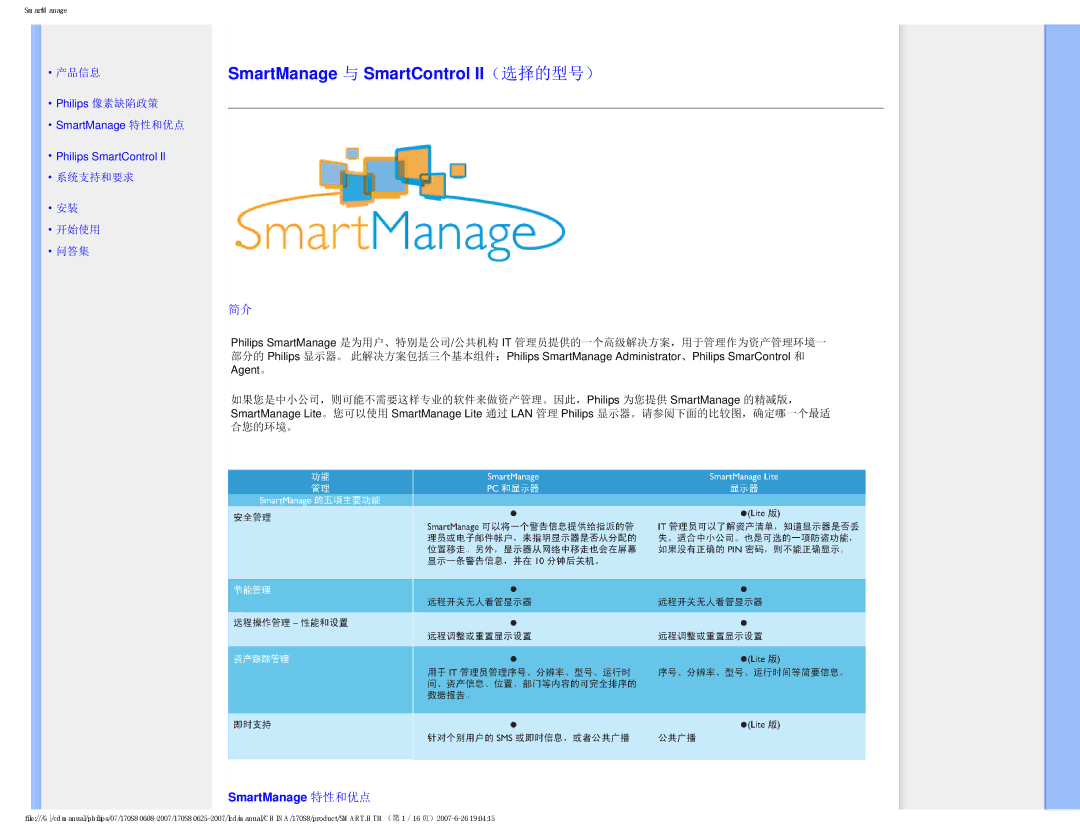 Philips 170S8 user manual SmartManage 与 SmartControl II（选择的型号） 