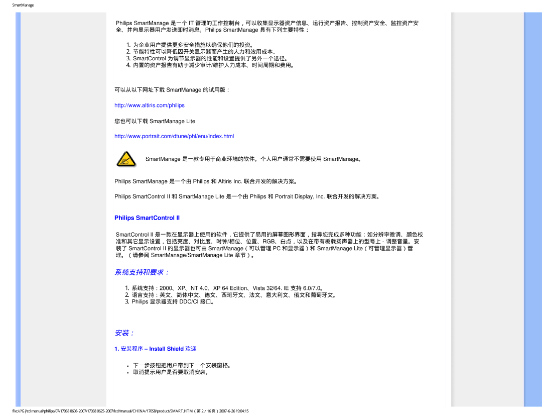 Philips 170S8 user manual SmartManage 是一款专用于商业环境的软件。个人用户通常不需要使用 SmartManage。, 语言支持：英文、简体中文、德文、西班牙文、法文、意大利文、俄文和葡萄牙文。 