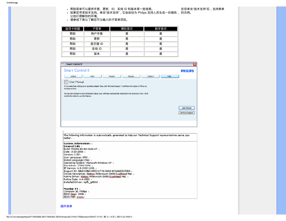 Philips 170S8 user manual 帮助菜单可以提供手册、更新、 Id、系统 Id 和版本等一些信息。, 如果您寻求技术支持。单击 技术支持 ，它会自动为 Philips 支持人员生成一份报告， 的示例。 