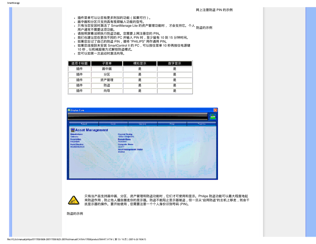 Philips 170S8 user manual 选项卡标题 