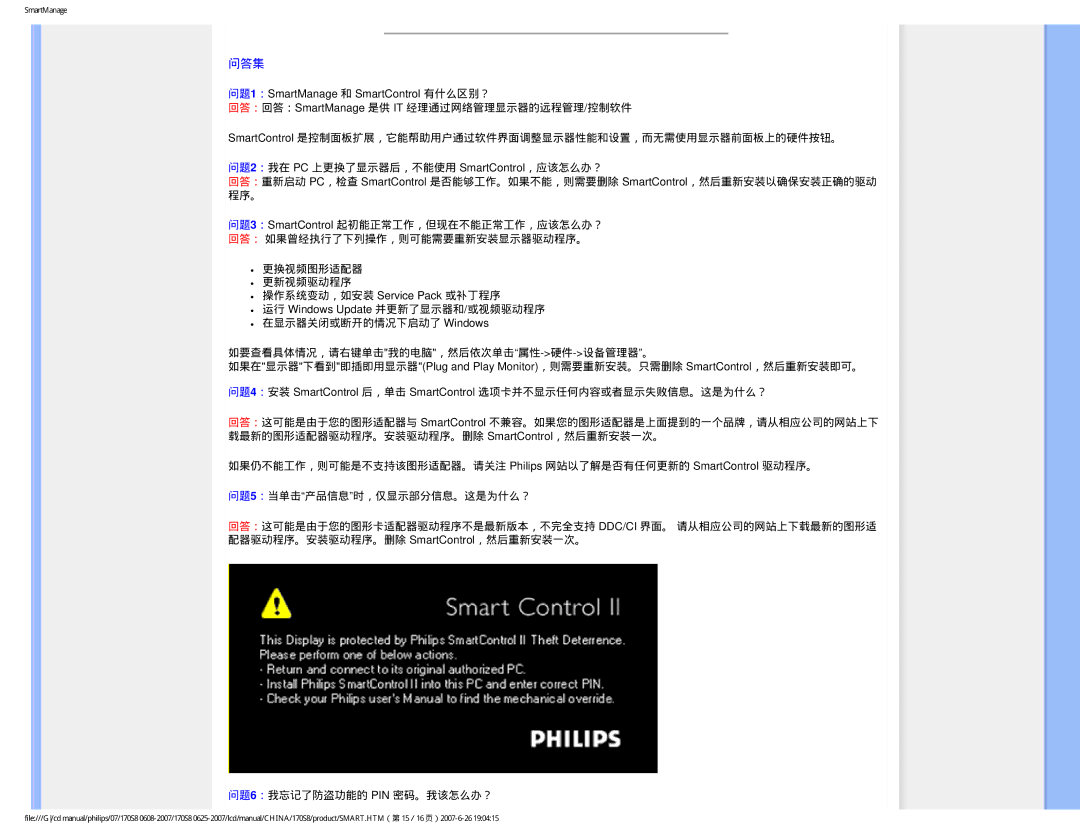 Philips 170S8 user manual 问答集 