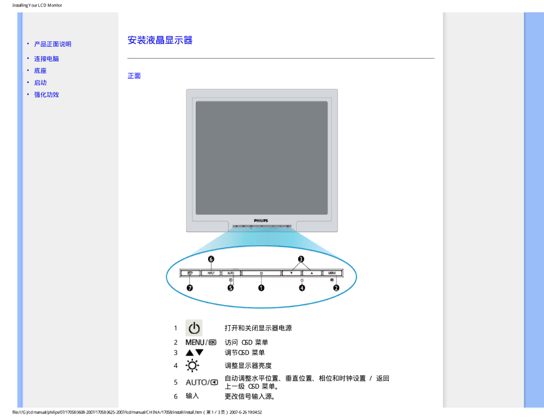 Philips 170S8 user manual 安装液晶显示器 