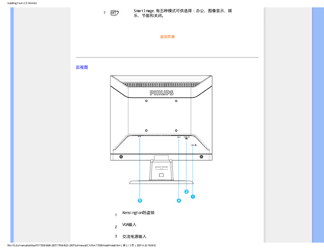 Philips 170S8 user manual 后视图, Kensington防盗锁 VGA输入 交流电源输入 