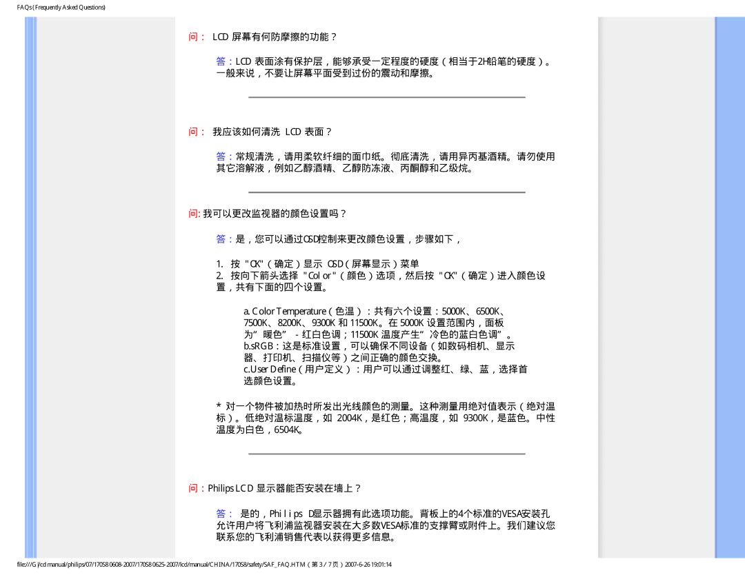 Philips 170S8 user manual ： Lcd 屏幕有何防摩擦的功能？, ： 我应该如何清洗 Lcd 表面？, ：Philips LCD 显示器能否安装在墙上？ 