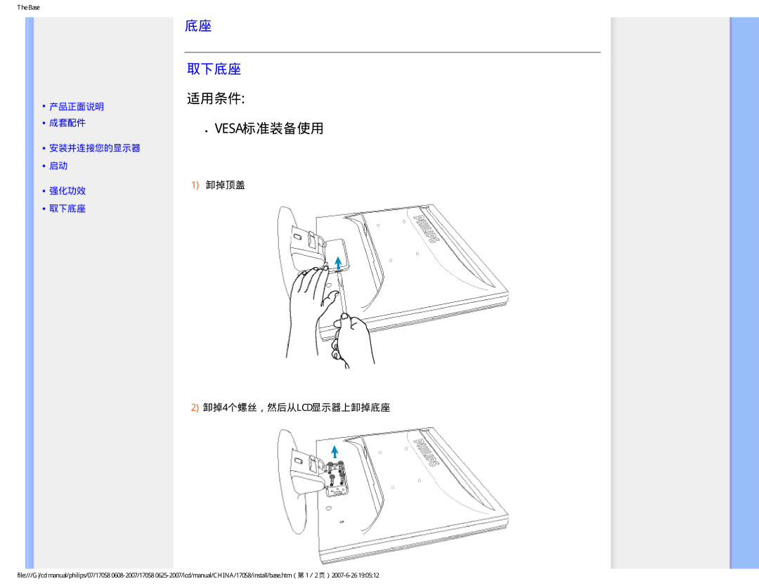 Philips 170S8 user manual 取下底座 适用条件, 卸掉顶盖 卸掉4个螺丝，然后从LCD显示器上卸掉底座, 产品正面说明 成套配件 安装并连接您的显示器 强化功效 取下底座 