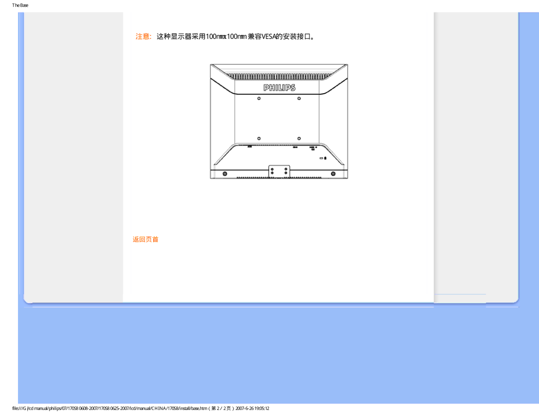 Philips 170S8 user manual 注意 这种显示器采用100mmx100mm 兼容VESA的安装接口。 