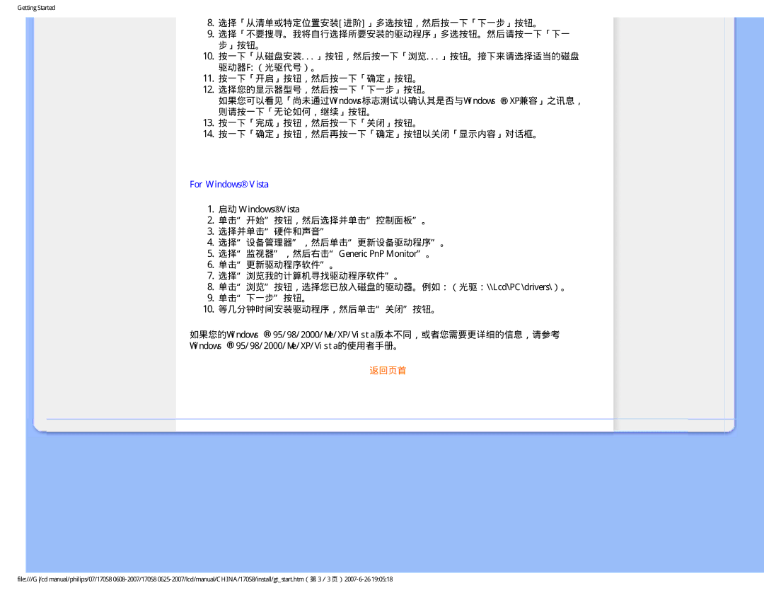 Philips 170S8 user manual 选择「从清单或特定位置安装进阶」多选按钮，然后按一下「下一步」按钮。, For Windows Vista 