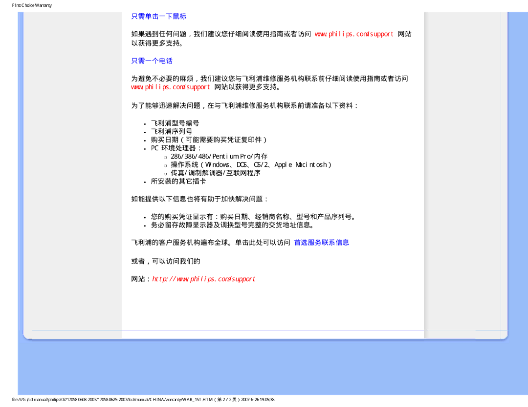 Philips 170S8 user manual 只需单击一下鼠标 只需一个电话 