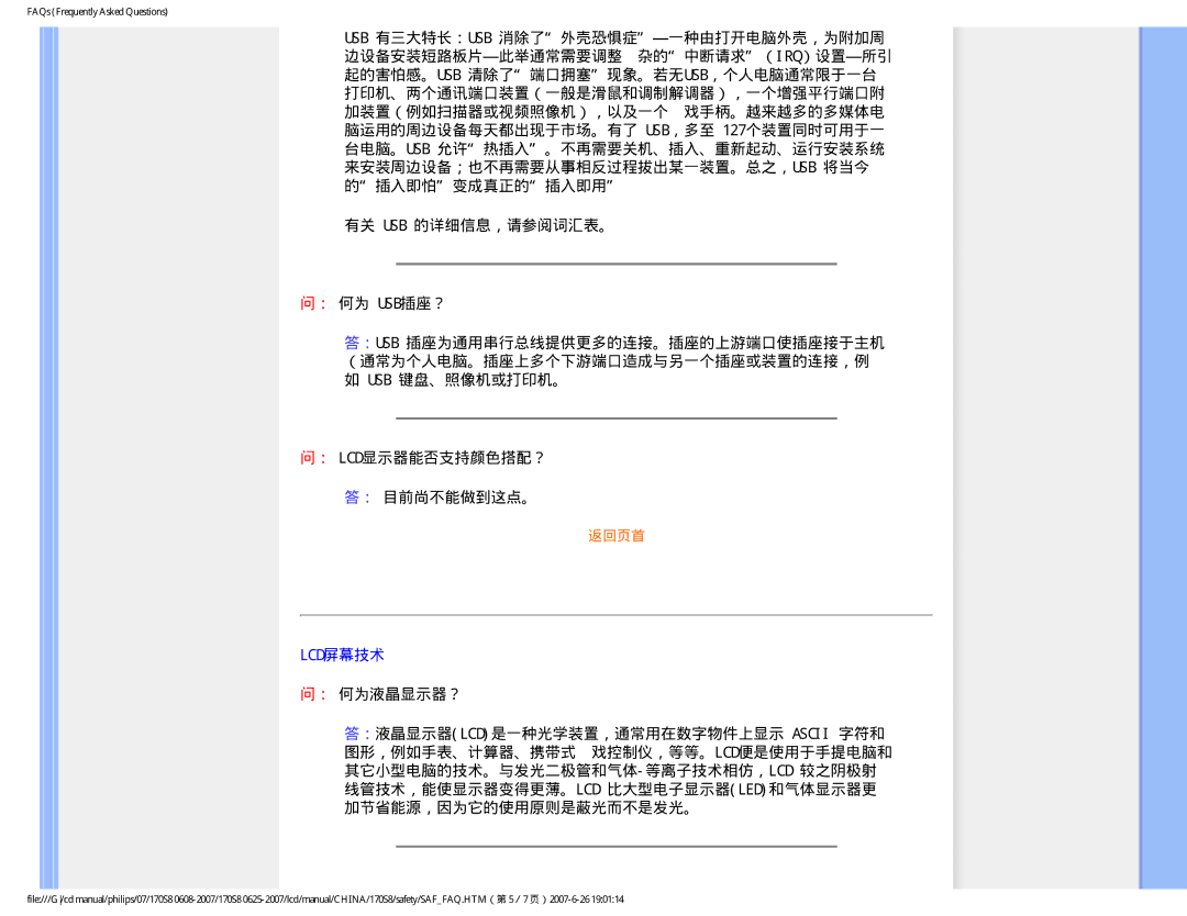 Philips 170S8 user manual ： Lcd显示器能否支持颜色搭配？ ： 目前尚不能做到这点。, Lcd屏幕技术 