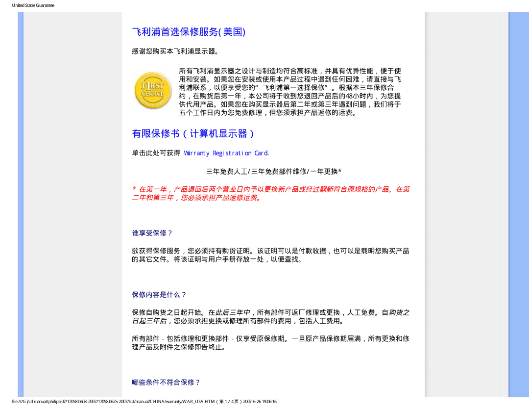 Philips 170S8 user manual 飞利浦首选保修服务美国, 有限保修书（计算机显示器）, 三年免费人工/三年免费部件维修/一年更换, 单击此处可获得 Warranty Registration Card 