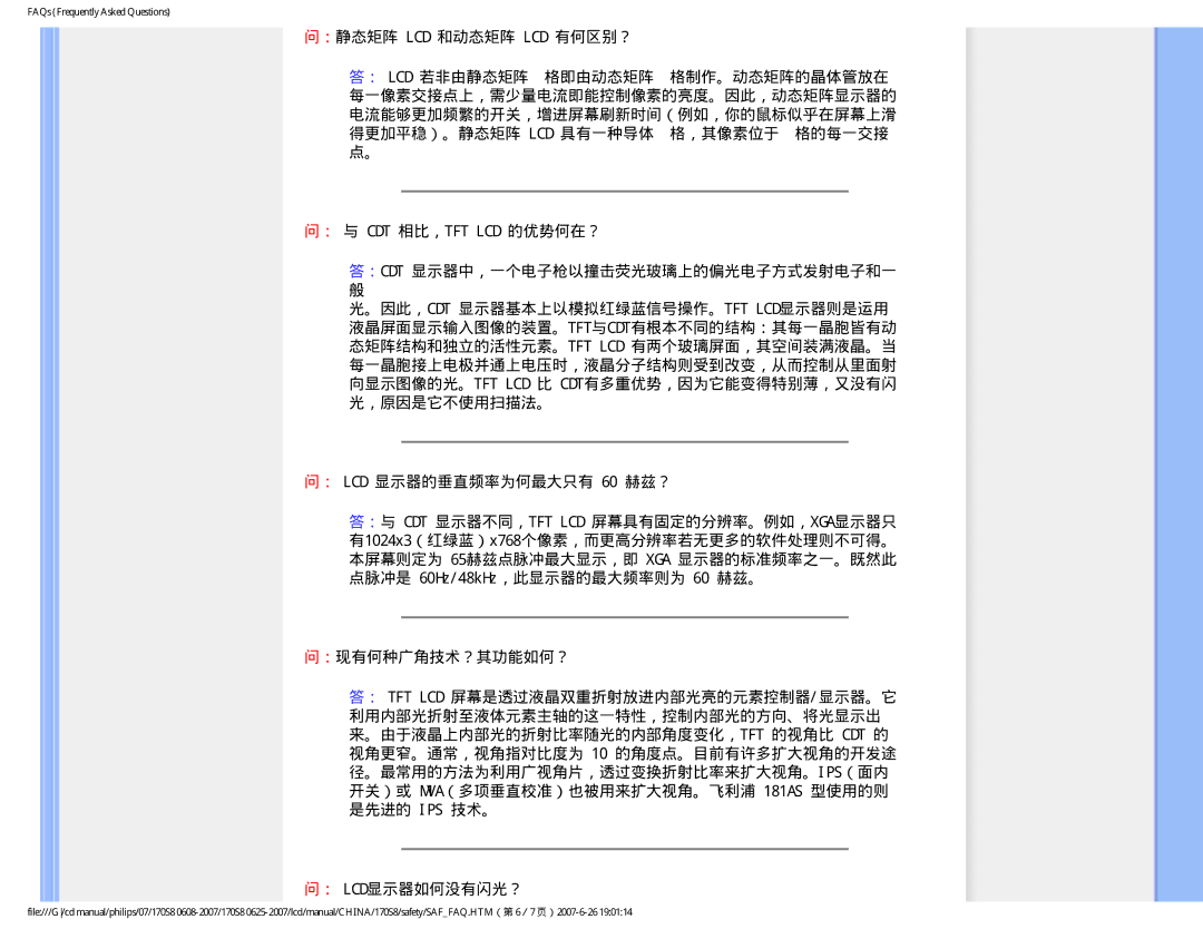 Philips 170S8 user manual ：静态矩阵 Lcd 和动态矩阵 Lcd 有何区别？, ： LCD 显示器的垂直频率为何最大只有 60 赫兹？, ：现有何种广角技术？其功能如何？, ： Lcd显示器如何没有闪光？ 