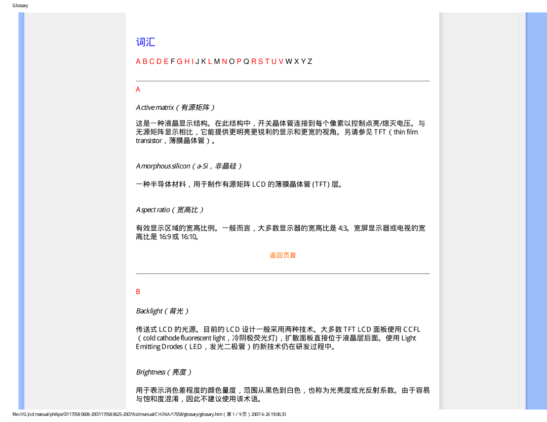 Philips 170S8 Active matrix（有源矩阵）, Amorphous silicon（a-Si，非晶硅）, Aspect ratio（宽高比）, Backlight（背光）, Brightness（亮度） 