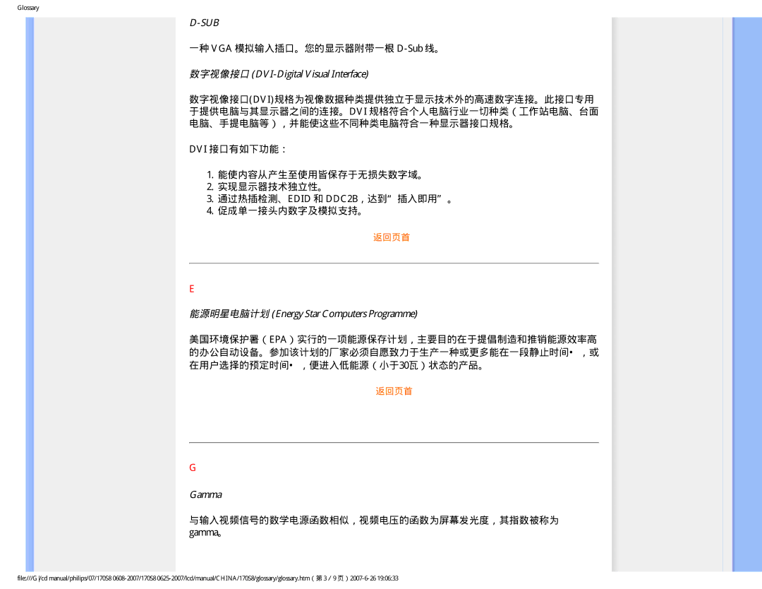 Philips 170S8 user manual 一种 VGA 模拟输入插口。您的显示器附带一根 D-Sub 线。, 数字视像接口 DVI-Digital Visual Interface, Gamma 