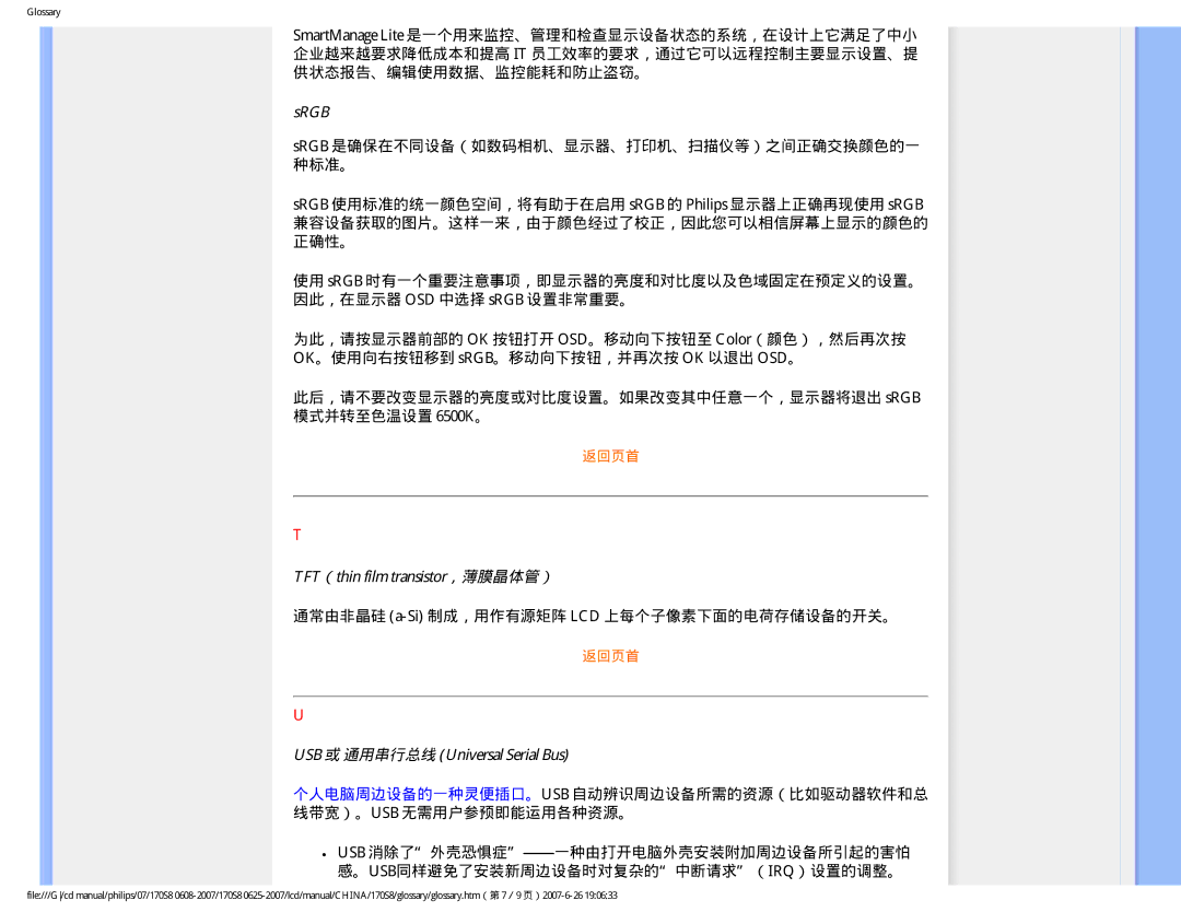 Philips 170S8 user manual Srgb, TFT（thin film transistor，薄膜晶体管）, 通常由非晶硅 a-Si 制成，用作有源矩阵 LCD 上每个子像素下面的电荷存储设备的开关。 