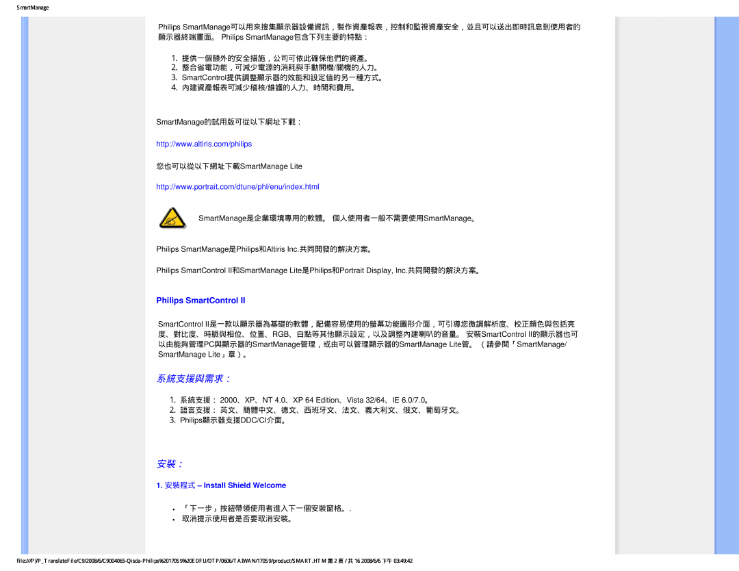 Philips 170S9 user manual 系統支援與需求：, Philips SmartControl, 1. 安裝程式 - Install Shield Welcome 