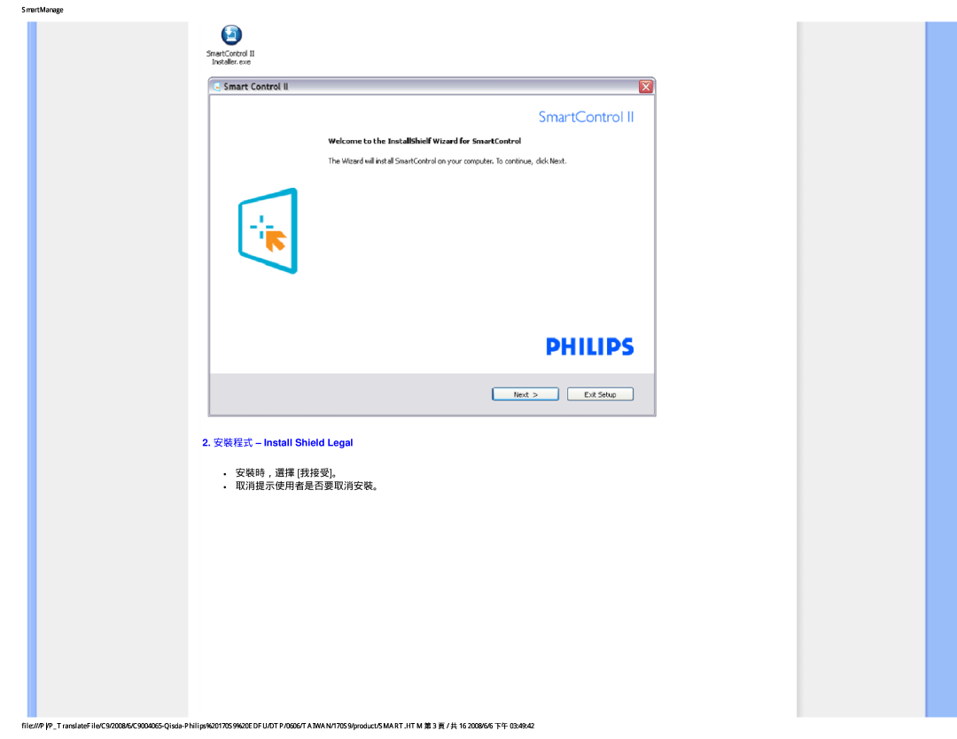 Philips 170S9 user manual 2. 安裝程式 - Install Shield Legal, 安裝時，選擇 我接受。 取消提示使用者是否要取消安裝。, SmartManage 
