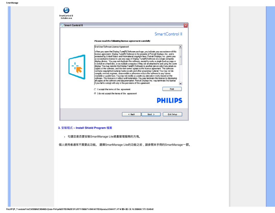 Philips 170S9 user manual 3. 安裝程式 - Install Shield Program 檔案, 勾選您是否要安裝SmartManage Lite資產管理服務的方塊。 