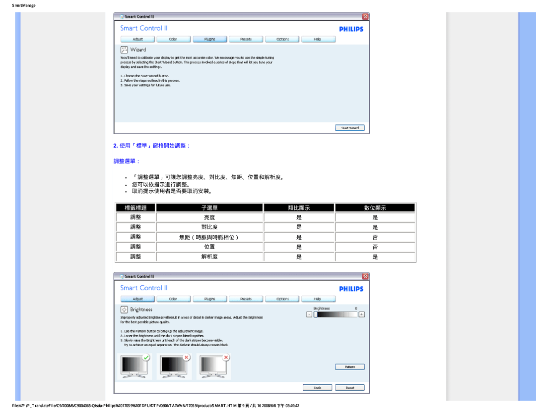 Philips 170S9 user manual 2. 使用「標準」窗格開始調整： 調整選單：, 標籤標題, 類比顯示, 數位顯示 