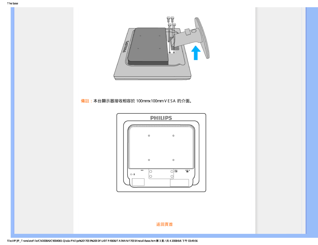 Philips 170S9 user manual 備註：本台顯示器接收相容於 100mmx100mm VESA 的介面。, 返回頁首, The base 